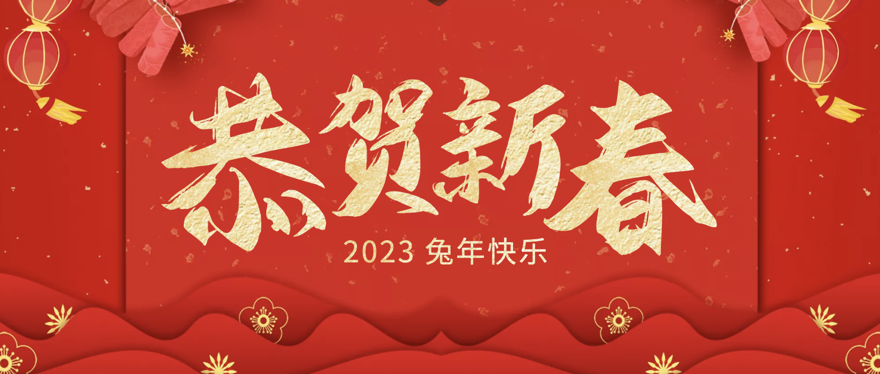 董事長呂忠宇給大家拜年啦！